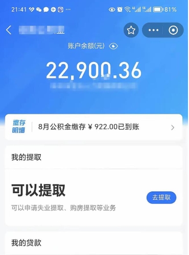 西藏手机上怎么提取公积金（手机里怎样提取公积金）